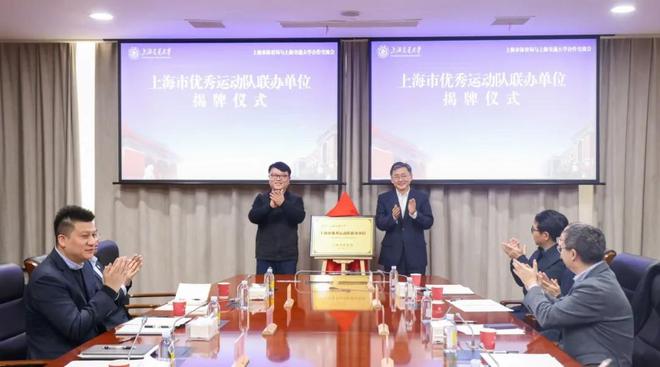 上海市体育局与上海交通大学举行合作交流会