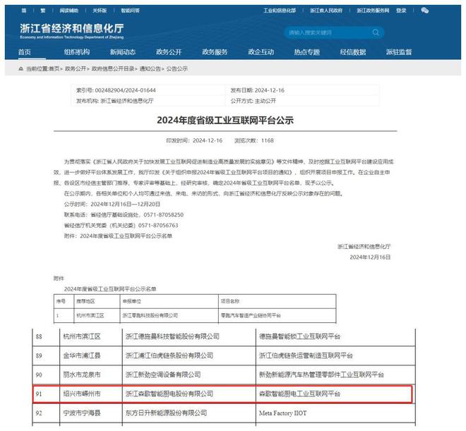 九游app：森歌成功入选2024年度省级工业互联网平台拉动5G智造新引擎
