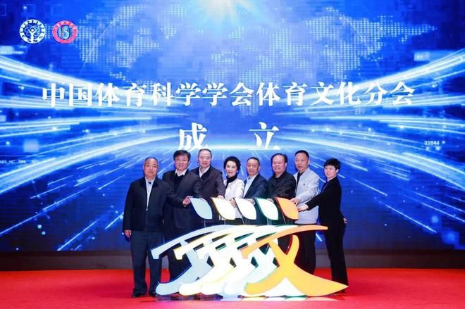 九游app：中国体育科学学会体育文化分会成立大会在山东举办(图3)