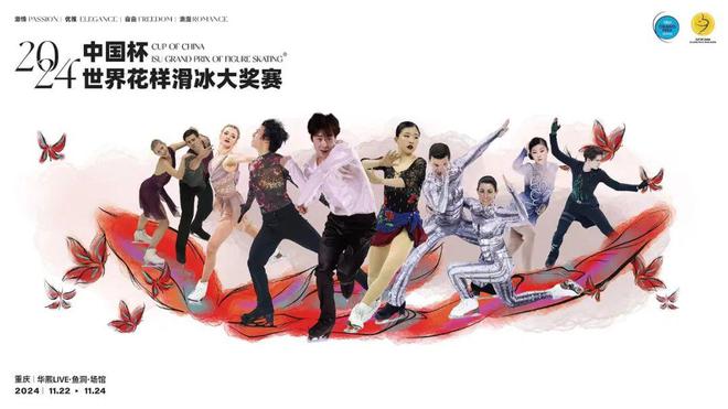 冰雪头条：2024中国杯世界花样滑冰大奖赛在重庆开幕(图3)