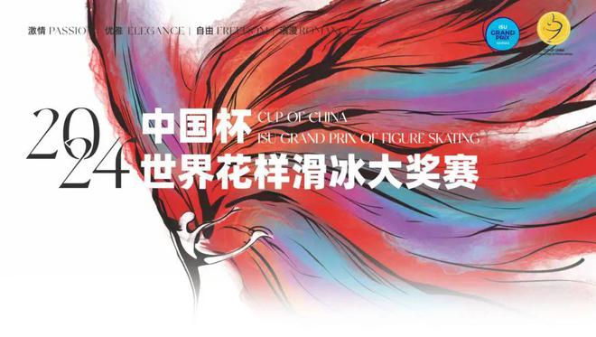 冰雪头条：2024中国杯世界花样滑冰大奖赛在重庆开幕(图5)