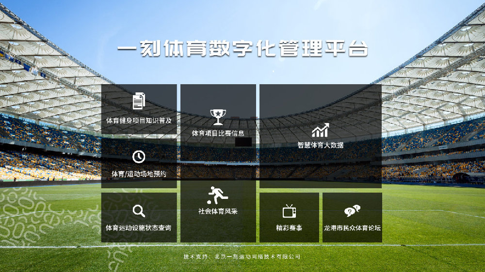 在松山湖共建数字体育新平台腾讯连连与国体智慧签约合作