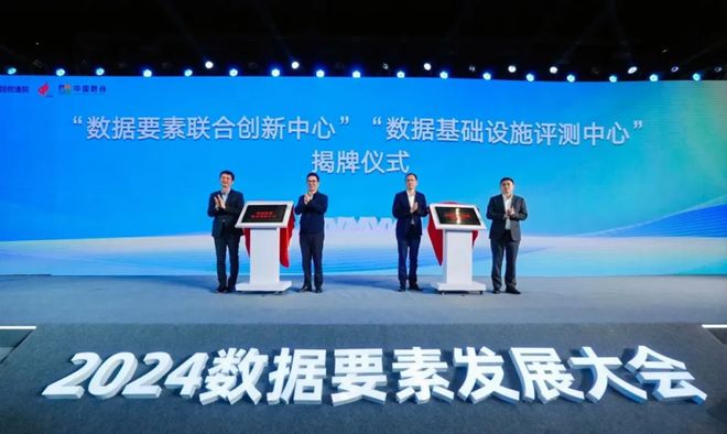 2024数据要素发展大会在杭州召开热议数据产业发展趋势(图2)