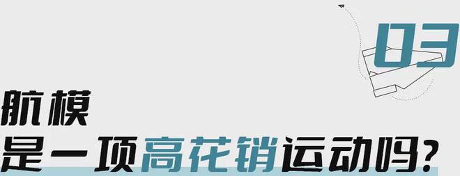 成为科技特长生、拿运动员资格证玩航模一条超小众的赛道(图17)