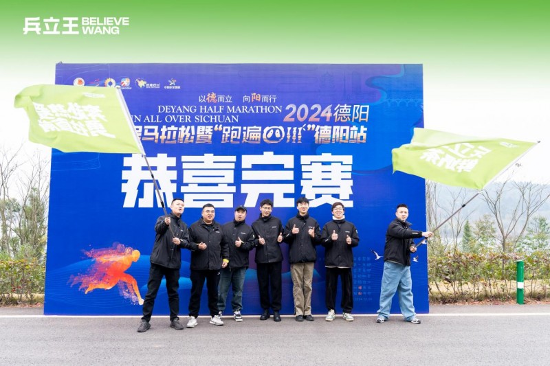 兵立王奶茶助力2024德阳半程马拉松军旅风采见品牌力量(图4)