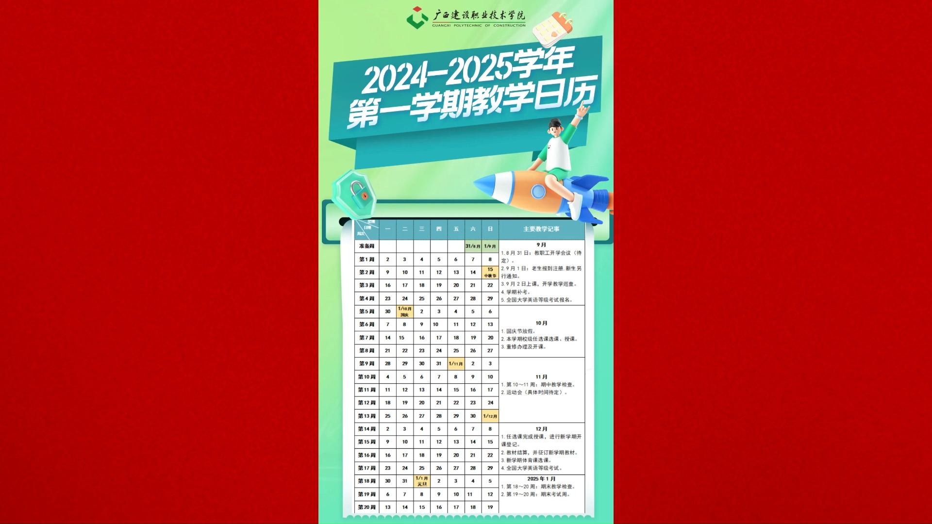 2024年全国体校U系列柔道锦标赛开赛
