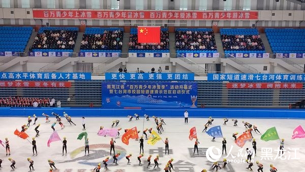 黑龙江省“百万青少年冰雪季”活动开幕式暨七台河市校园短道速滑示范区启动仪式举行(图2)