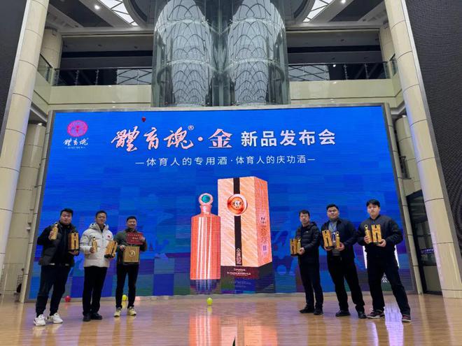 九游官网入口：体育魂酒闪耀世界休闲体育产业博览会金酒新品惊艳发布