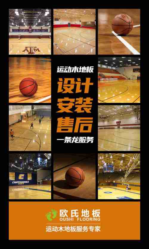 九游官网入口：体育运动木地板十大品牌推荐篮球运动木地板十大品牌推荐(图3)