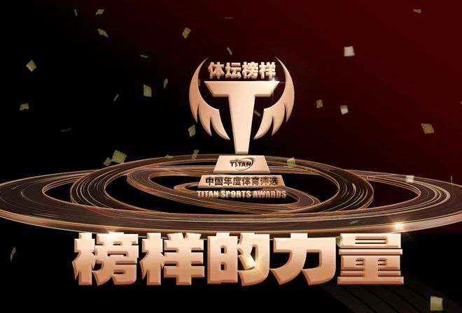 体坛榜样2024年度评选启动！西班牙男足入围国际榜样候选