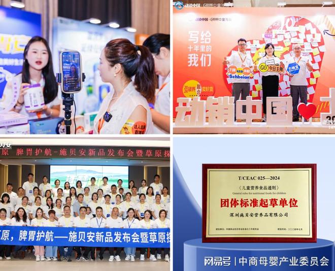 九游app：母婴视界：施贝安2024年大事记回顾！(图8)