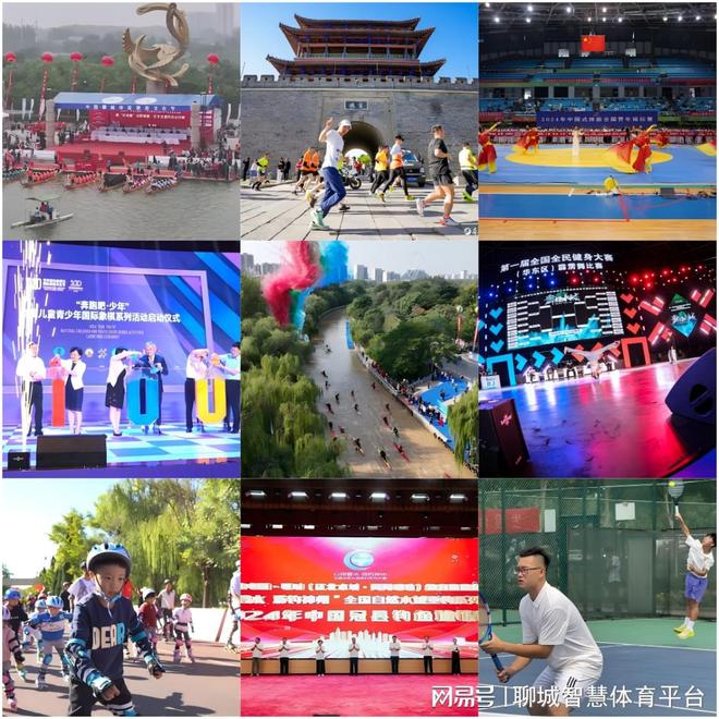 2024年终盘点：这些热点大事赋能聊城体育强市新篇章(图2)