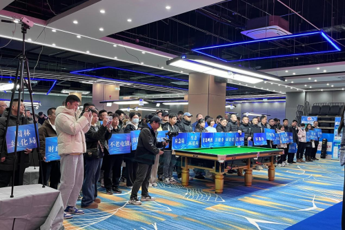 智能科技助力 2024中国职工台球大赛密云站圆满落幕