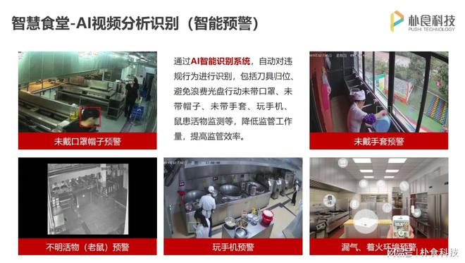 校园餐饮管理新突破：朴食科技智慧食堂综合管理平台的应用与优势(图2)