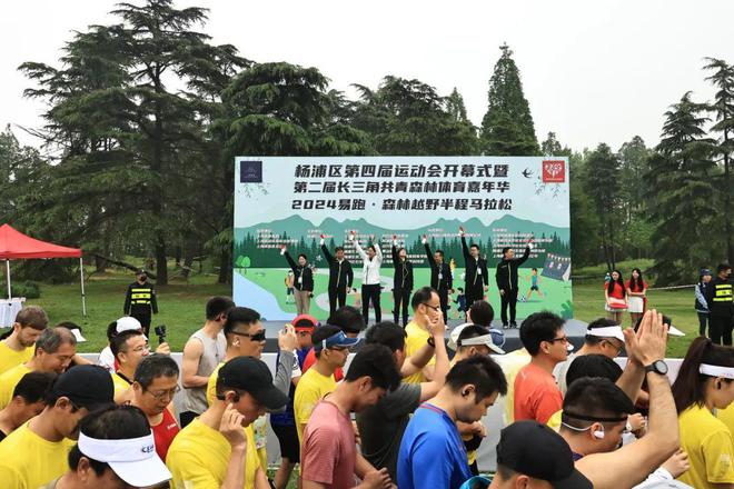 祝贺！2024易跑·森林越野半程马拉松入选长三角体育旅游精品赛事！(图4)
