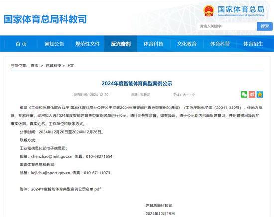 九游官网入口：体育总局公示2024年度智能体育典型案例名单 东营1例入选