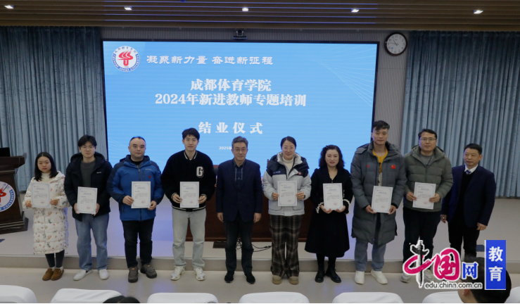 九游体育：凝聚新力量奋进新征程 成都体育学院举办2024年新进教师专题培训(图6)