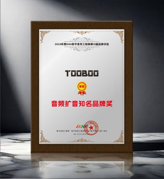 上海凌雁科技TOOBOO荣获音频扩音知名品牌奖(图2)