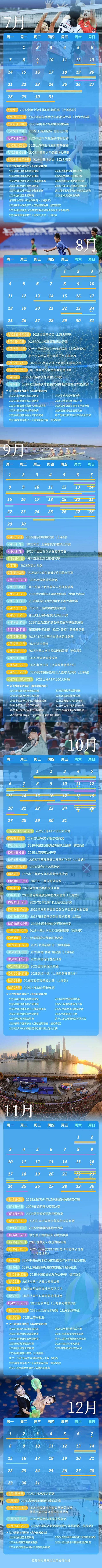 九游app：上海今年办171项国际国内体育大赛不断放大溢出效应与城市发展双向奔赴(图15)