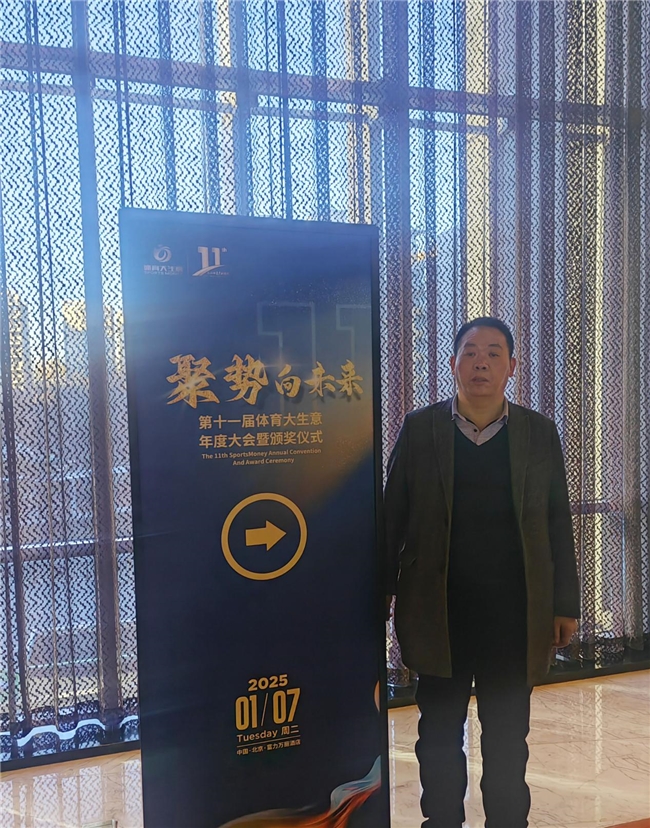 中国著名互联网专家叶军参加第十一届体育大生意年度大会(图2)