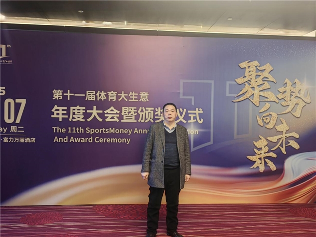 中国著名互联网专家叶军参加第十一届体育大生意年度大会(图4)