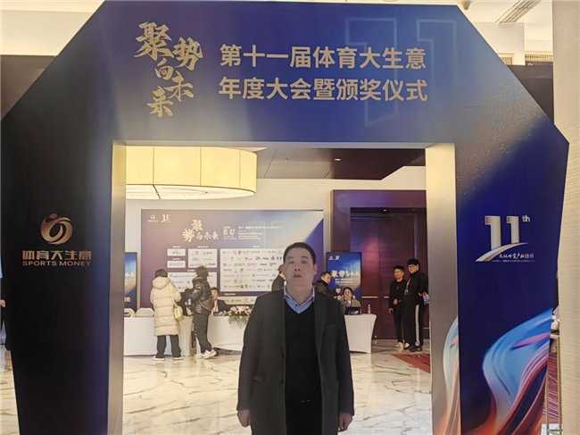 中国著名互联网专家叶军参加第十一届体育大生意年度大会(图3)