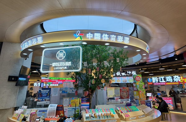 12248亿元！ 重庆体彩2024年销售额创历史新高(图4)