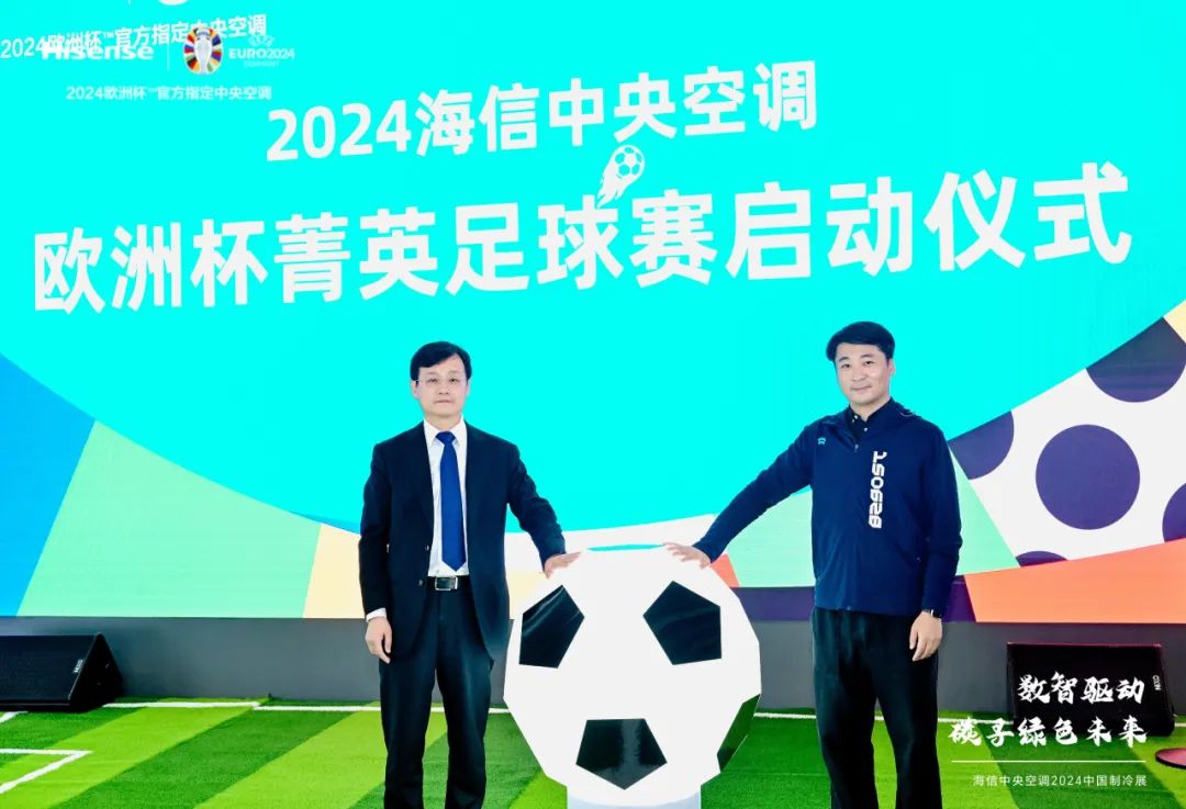 从2024欧洲杯看体育营销助力海信全球化发展