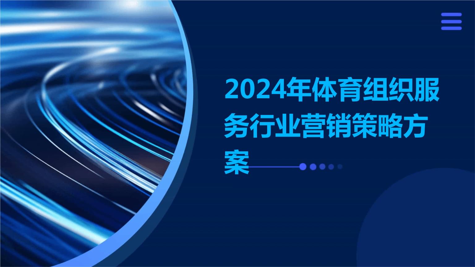 九游体育：超越与创新见证2024体育产业的16个榜样