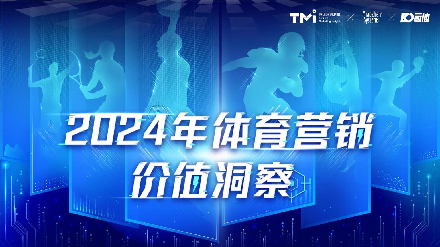从场景到产品富光以更高站位布局体育营销