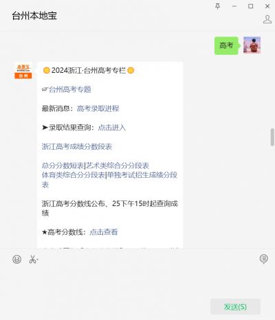 2024浙江高考体育类第二段平行投档分数线