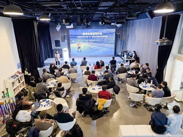 智能科技赋能足球竞赛新视角首期数字体育沙龙在京成功举办