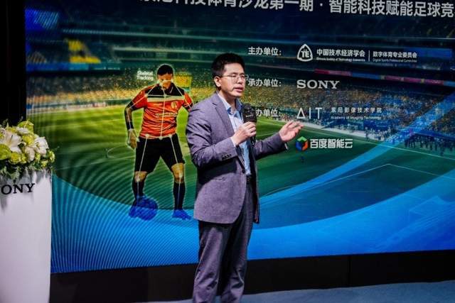 智能科技赋能足球竞赛新视角首期数字体育沙龙在京成功举办(图2)