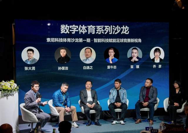 智能科技赋能足球竞赛新视角首期数字体育沙龙在京成功举办(图7)