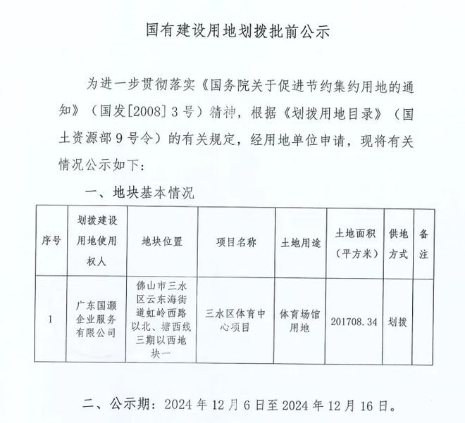 三水新城大动作！体育中心、全民健身中心和体育公园发布招标计划(图2)
