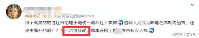 九游体育：体育总局袁主任详细信息曝光：北体毕业履历光鲜背后之人遭深扒(图4)