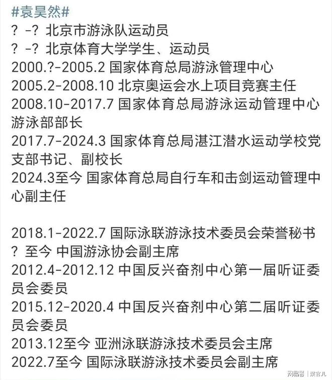 九游体育：体育总局袁主任详细信息曝光：北体毕业履历光鲜背后之人遭深扒(图3)