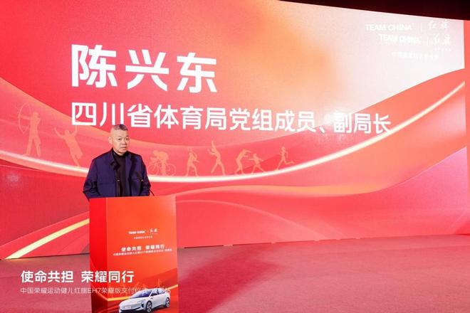 使命共担 荣耀同行 红旗EH7荣耀版交付四川奥运健儿(图2)
