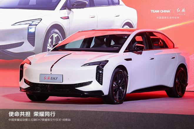 使命共担 荣耀同行 红旗EH7荣耀版交付四川奥运健儿(图4)