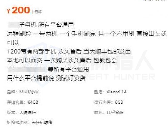 九游app：【黑产大数据】2024年互联网黑灰产趋势年度总结(图54)