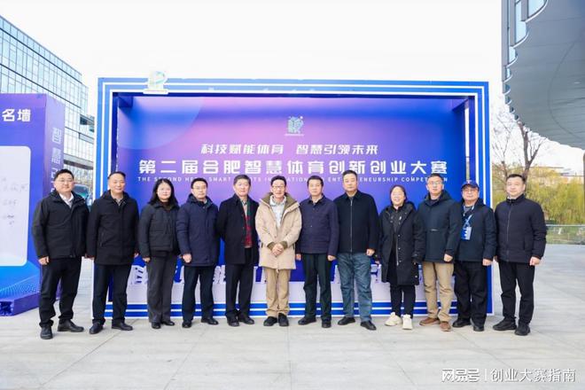 九游app：科技赋能体育智慧引领未来第二届合肥智慧体育双创大赛圆满收官