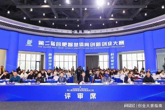 九游app：科技赋能体育智慧引领未来第二届合肥智慧体育双创大赛圆满收官(图6)