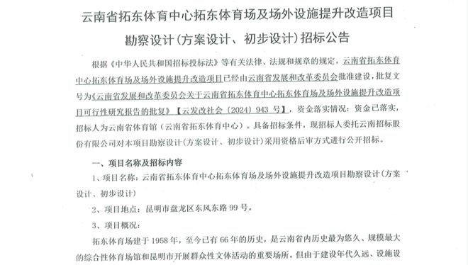 投资约25亿元！拓东体育场将这样提升改造→