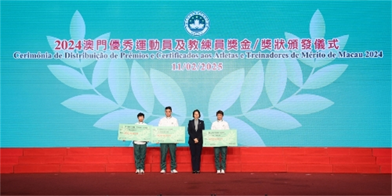 澳门表彰2024年优秀运动员及教练员