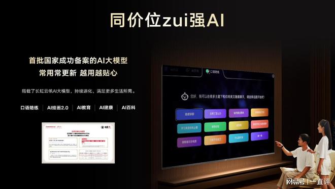 九游体育：长虹新款AI TV闪耀冰雪舞台开启智能生活新篇章(图3)