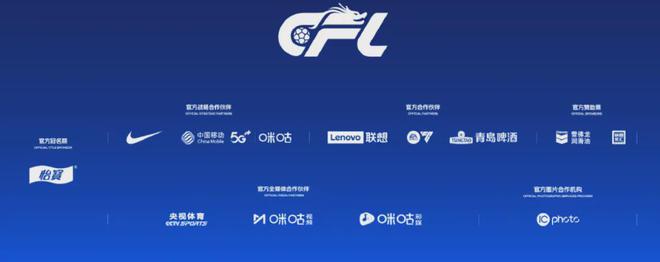 全新管理机构+重构联赛品牌=中超新“钱景”(图6)