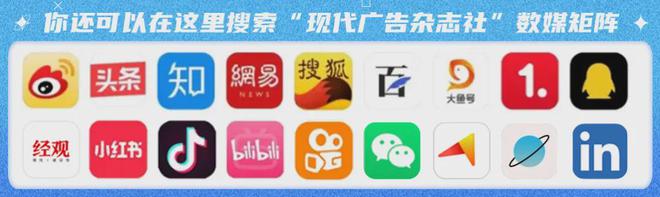 2024年度中国最具影响力的十大数字营销传播案例(图10)