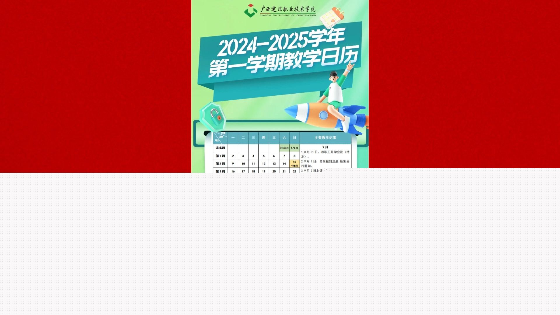 九游官网入口：2024年甘肃省三月考试招生全日历快来查收！