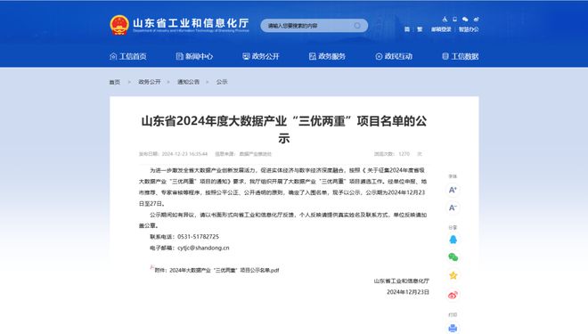 九游体育：深度数科入选山东省2024年度大数据产业“三优两重”项目名单