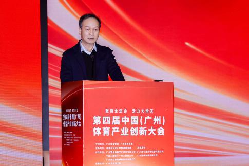 九游app：共话全运新机遇 第四届中国体育产业创新大会成功举办(图2)